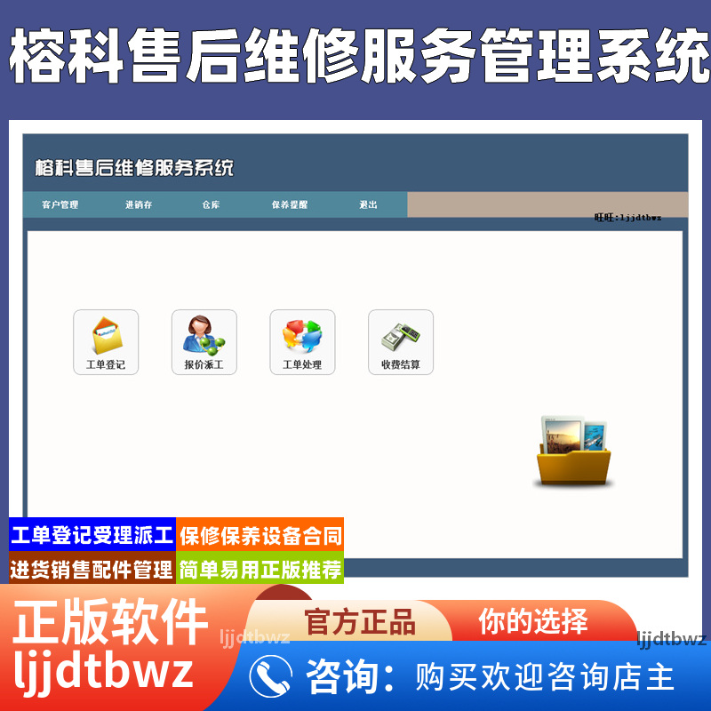 榕科售后维修管理系统 报修工单派工收费管理软件 客户保养维护