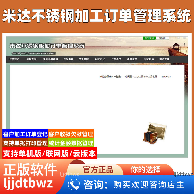 米达不锈钢加工订单管理系统 客户板材木材代加工单据打印软件