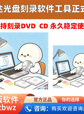 飞达光盘刻录软件CD/DVD/蓝光数据刻录软件 车载无损音乐刻录工具