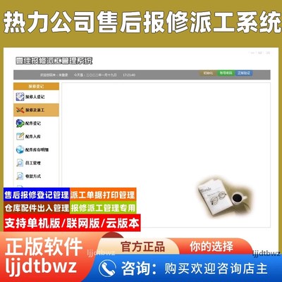 壹佳热力公司空调工程机械售后派工维护客户报修维修管理软件系统