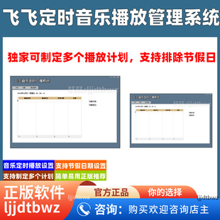 飞飞校园铃声广播系统 自动打铃定时音乐播放管理软件 USB 锁