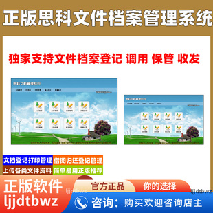 思科文件档案管理系统 文档收发归档 附件借阅登记管理软件 USB锁