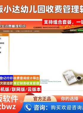 小达幼儿园收费管理系统 学校学生收款 收据打印软件 加密锁