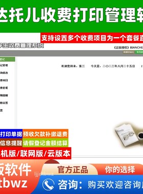 飞达托管中心学生收费管理软件系统 人员午托预收款欠费USB电脑锁