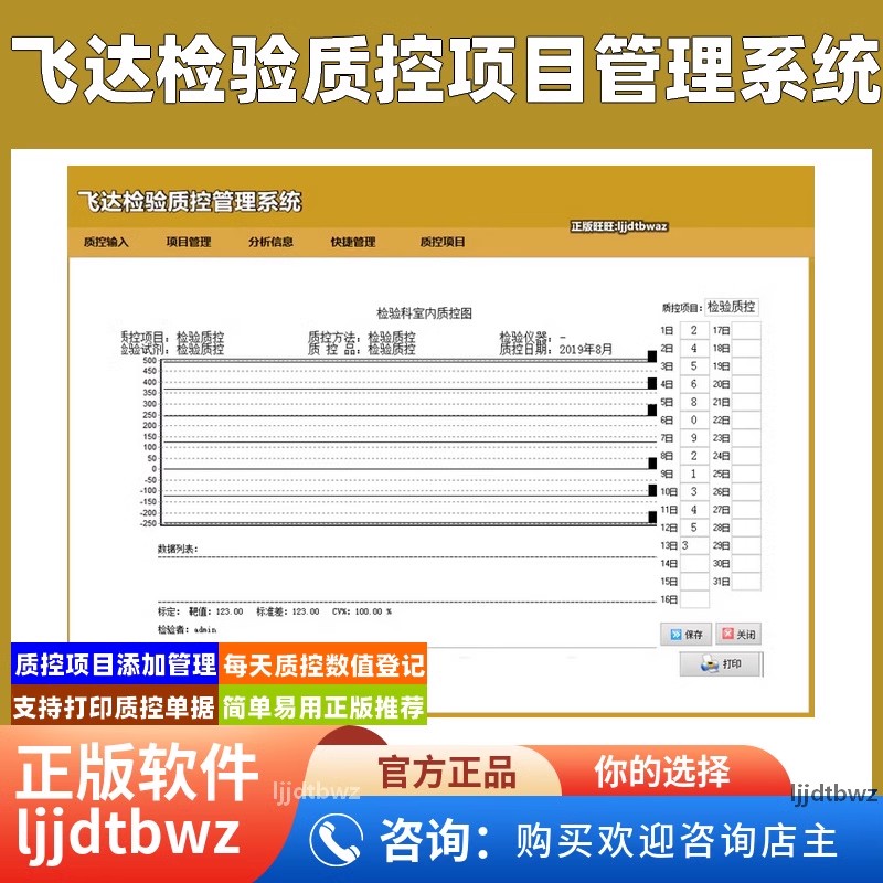 飞达检验质控项目管理系统 检验科质控管理软件 USB电脑锁 3C数码配件 USB电脑锁/防盗器 原图主图