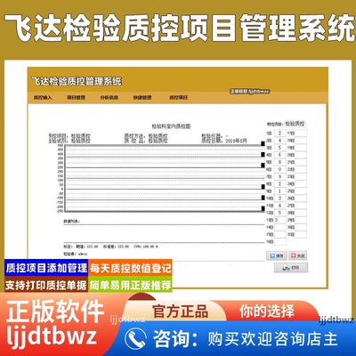 飞达检验质控项目管理系统 检验科质控管理软件 USB电脑锁