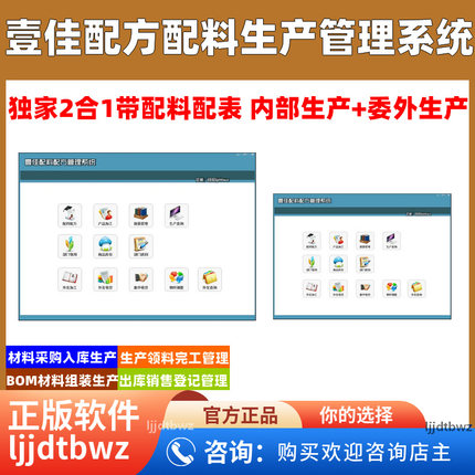 壹佳配料配方管理系统 饲料化工原料成品加工生产采购销售软件