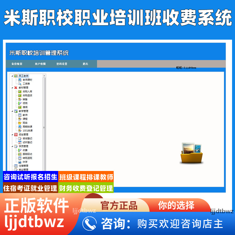 米斯职业培训学校管理系统 职业教育机构培训班学生收银管理软件