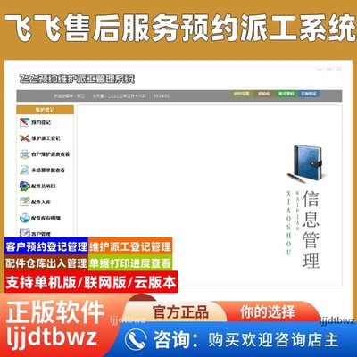 飞飞电脑公司售后维修维护派工管理软件系统 客户预约服务 进度