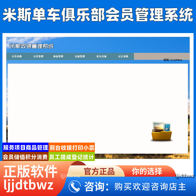 米斯自行车销售管理系统 单车俱乐部会员收银积分储值软件 USB锁