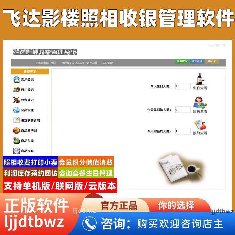 飞达照相馆收费管理软件 数码相片照片冲印影楼收银系统 USB锁