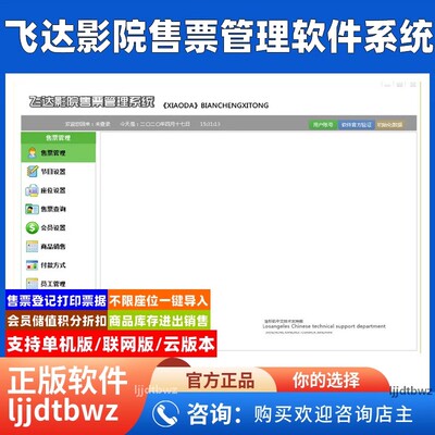 飞达电影院售票管理系统 电影院会员收费 剧场剧院收银软件USB锁