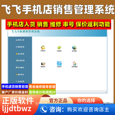 飞飞手机进销存软件 手机店收银管理系统 手机维修配件仓库销售