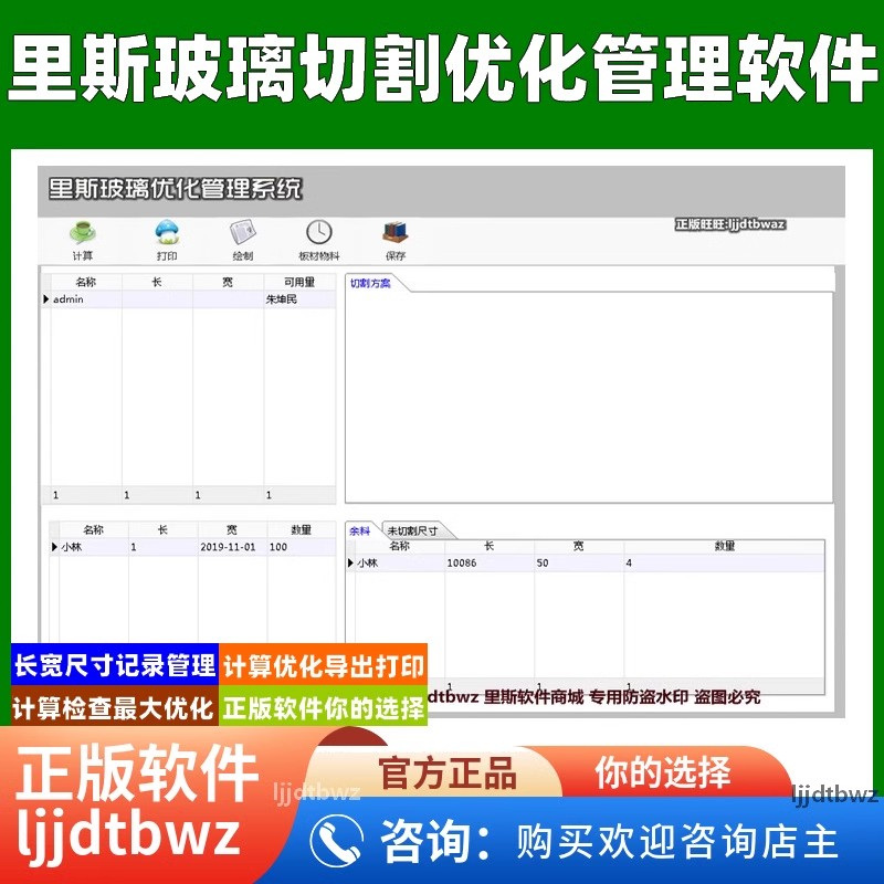 里斯玻璃切割优化管理软件玻璃下料算料优化开料余料管理系统