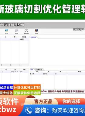 里斯玻璃优化排版软件 切割下料算料开料 余料管理系统USB 锁