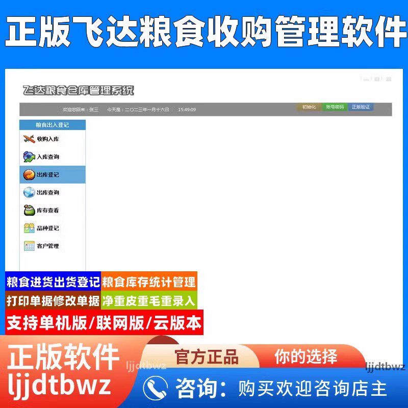 飞达粮食稻谷米业收购销售管理软件 进出仓库管理系统 USB电脑锁
