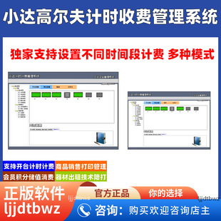 小达高尔夫球馆收银管理系统 保龄球计时收费会员管理软件 USB 锁
