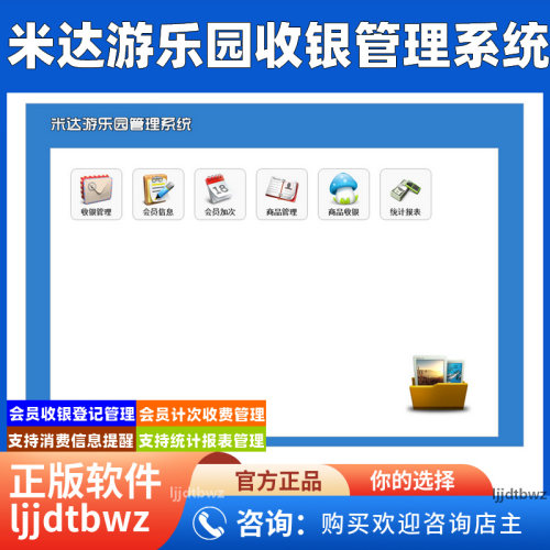 米达儿童游乐园收银系统 游乐场淘气堡会员收费售票管理软件USB锁