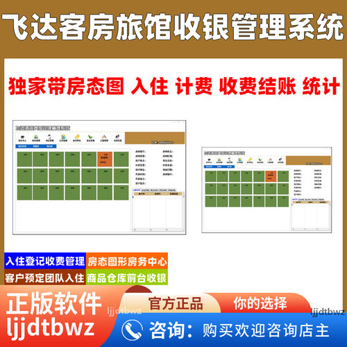 飞达酒店管理软件 宾馆前台登记收银系统客栈旅馆客房房态图USB锁