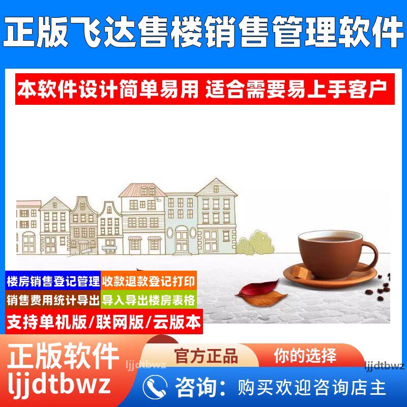 飞达房地产售楼管理软件 楼盘销售管理 房产楼房售楼系统USB锁