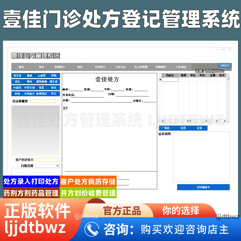 处方管理系统 门诊电子处方软件 中西医个体诊所方剂病历收费划价