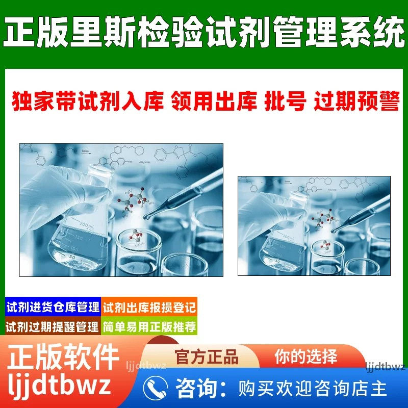 里斯检验试剂管理系统 医疗试剂耗材仓库库存进销存软件USB锁