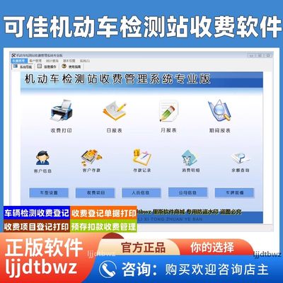 可佳机动车检测站收费管理软件 打印票据 客户电话 收据统计系统