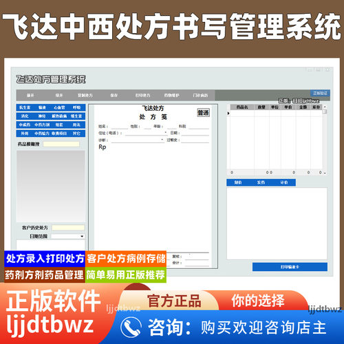 飞达处方管理系统 门诊电子病历 划价收费打印软件 USB加密锁