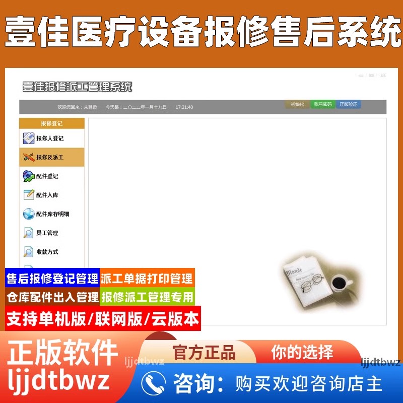 医疗设备售后派工管理系统 报修维修订单记录软件 壹佳 USB锁
