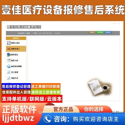 壹佳医疗设备售后报修派工维护软件系统 医院公司医疗维修服务