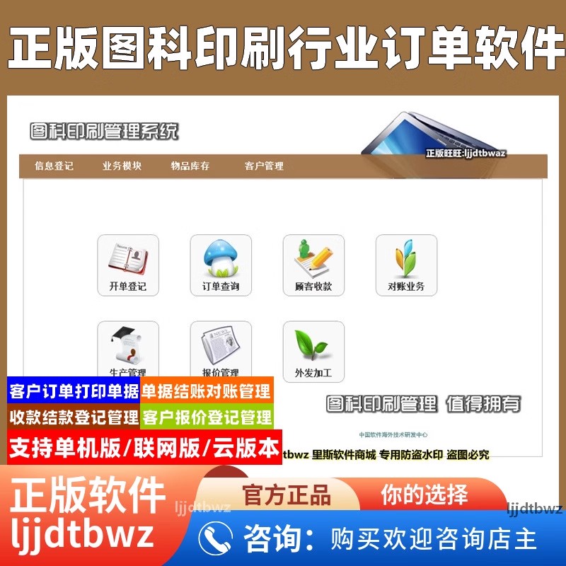 图科印刷厂管理软件 印刷生产管理 ERP行业管理系统 USB电脑锁
