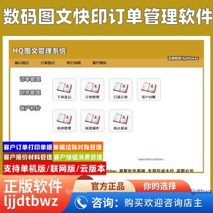 数码快印系统订单报价/图文快印/印刷行业ERP/文印店管理软件系统