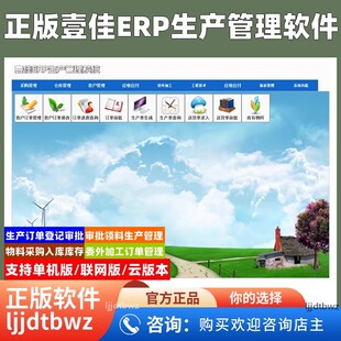 工业机械厂配件零件成品ERP生产组装仓库销售管理软件系统USB锁
