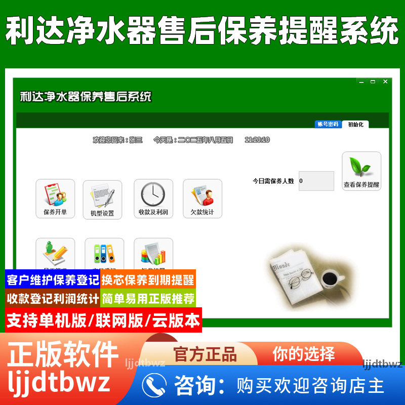利达净水器售后管理系统 净水机维修滤芯保养到期提醒软件 USB 锁
