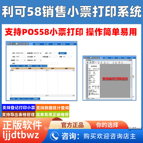 利可小票打印软件 58 热敏收银票据店铺超市销售管理系统 USB锁