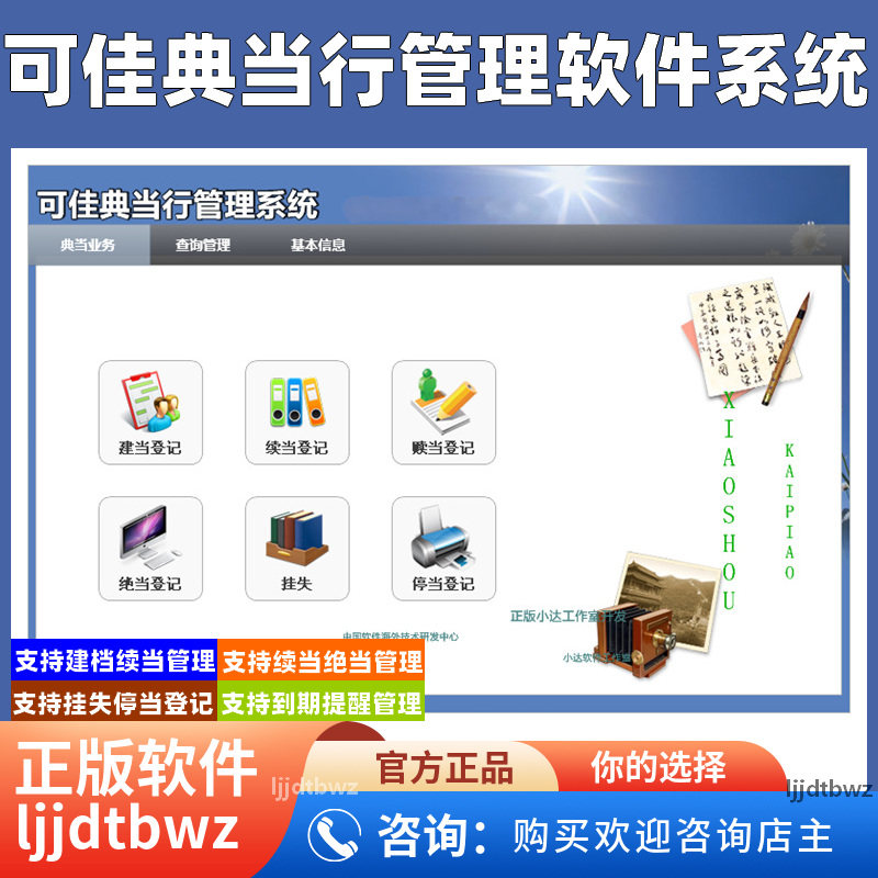 典当行管理软件 店铺物品建档停当商铺管理系统逾期到期提醒USB锁