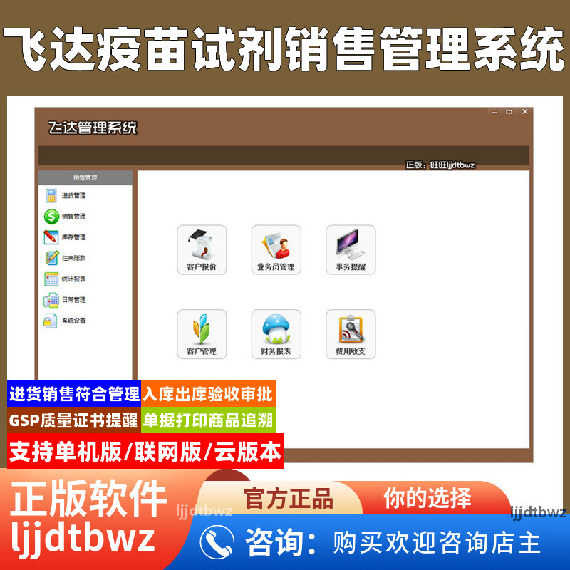 飞达体外诊断试剂进销存管理系统 检验试剂疫苗仓库销售软件USB锁