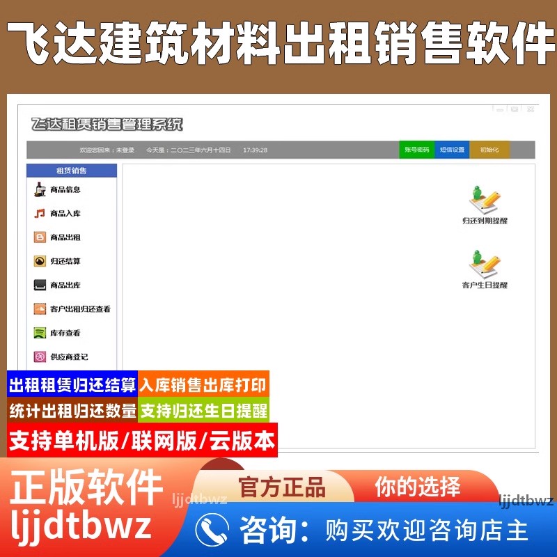 建材租赁管理软件建筑材料钢管脚手架顶托盘扣扣件租赁费对账系统