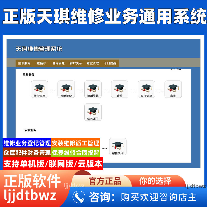 天琪维修业务管理系统 家电电脑销售售后安装软件单机网络版USB锁
