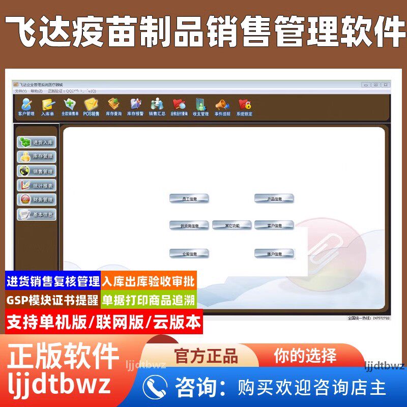 飞达疫苗进货采购管理系统 生物疫苗仓库销售出库软件USB电脑锁