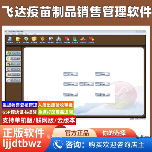 飞达疫苗进货采购管理系统 生物疫苗仓库销售出库软件USB电脑锁