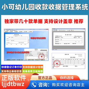 小可幼儿园收费管理系统 学校培训班收款收据打印软件 USB锁