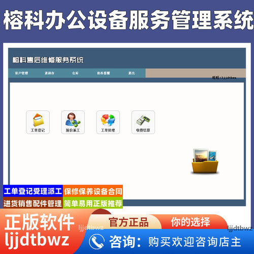 榕科办公设备售后管理系统 打印机租赁出租维修保养软件 USB 锁