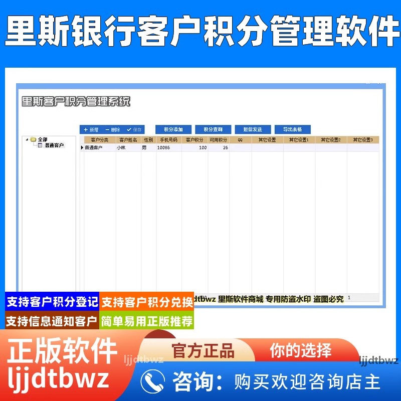 里斯客户积分管理系统 店铺银行保险邮局信用社积分软件 USB锁
