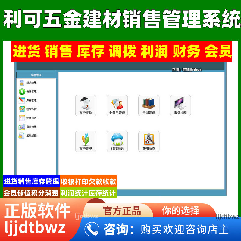利可五金建材店收银管理系统 陶瓷卫浴洁具店销售仓库进销存软件