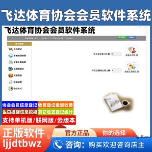 飞达跑步体育运动协会会员收费管理软件系统户外活动登记USB锁