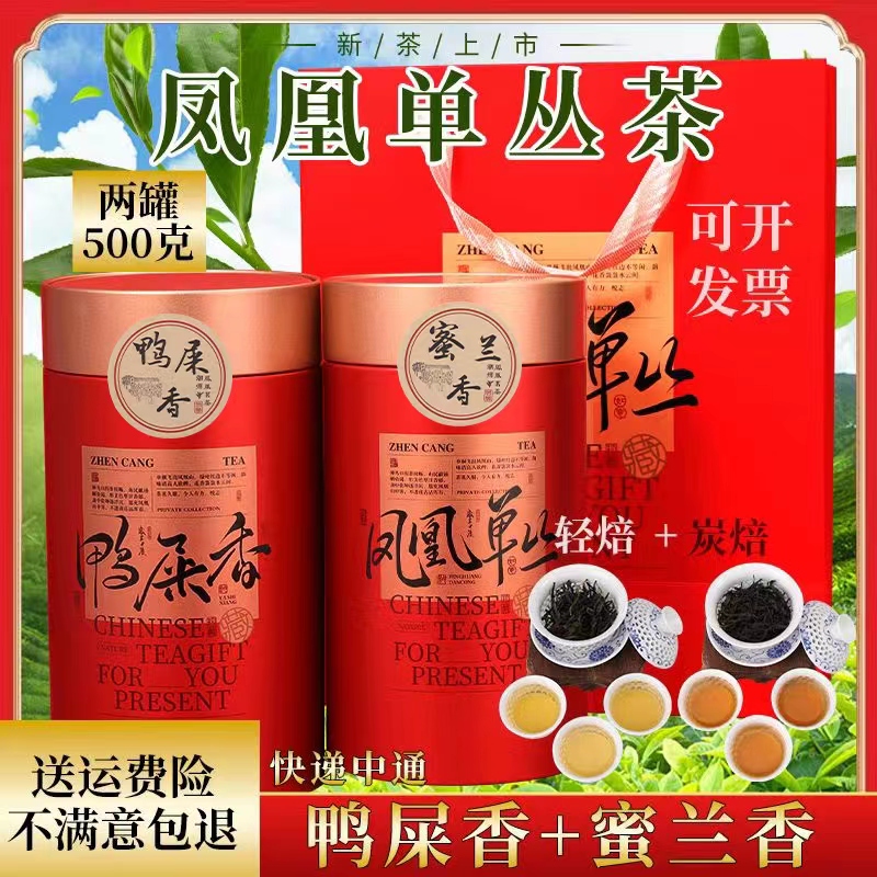 广东省凤凰单枞茶乌岽特级蜜兰香