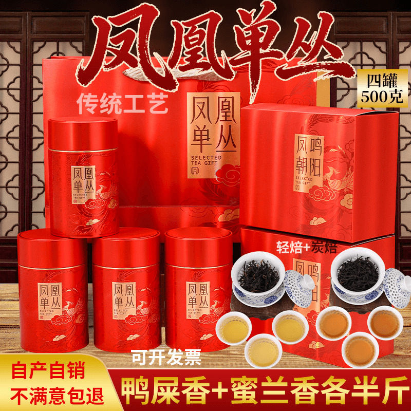 潮州凤凰单丛茶鸭屎香乌岽蜜兰香单丛茶高山雪片500g大乌叶