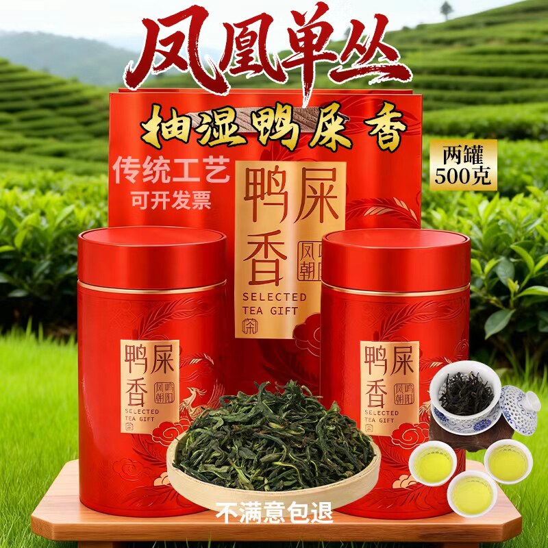 雪片潮州凤凰春茶抽湿鸭屎香单丛茶 清香抽湿乌岽单枞茶500克包邮