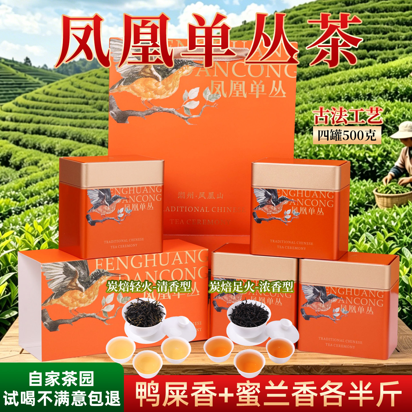 雪片抽湿茶鸭屎香凤凰单枞茶鸭屎香清香蜜兰香浓番薯味500g锯朵仔